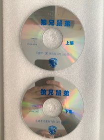 VCD光盘 【狼兄鼠弟】vcd 双碟裸碟 634