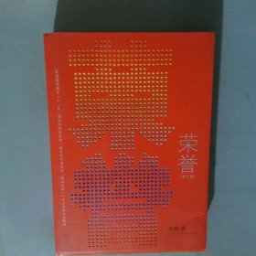 荣誉：（修订版）