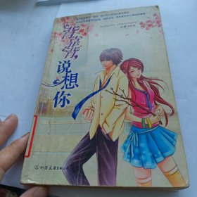背靠背，說(shuō)想你