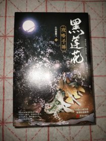 黑莲花攻略手册（上下册）