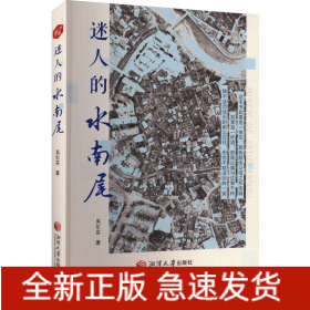 迷人的水南尾