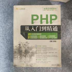 PHP从入门到精通