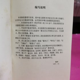 古代汉语常用词词典