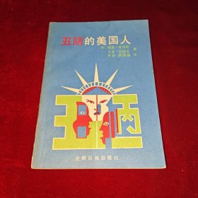 丑陋的美国人