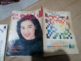 日文原版服装杂志.临时增刊88.秋号