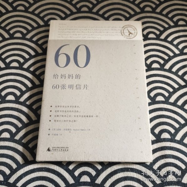 给妈妈的60张明信片