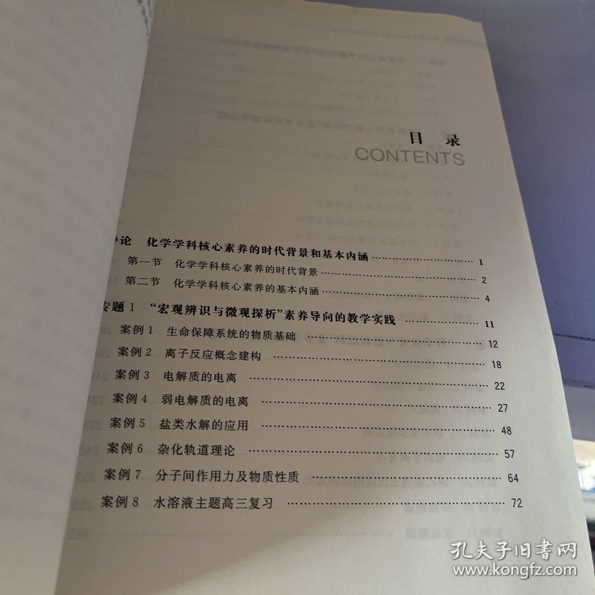 核心素养导向的化学教学实践与探索（2016-2018）