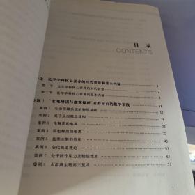 核心素养导向的化学教学实践与探索（2016-2018）