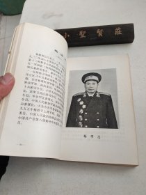 中国人民解放军:将帅名录(第1卷)