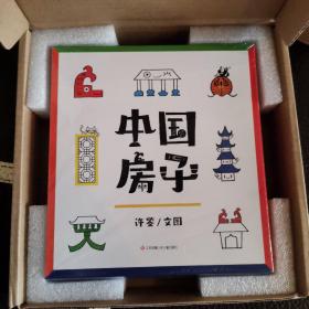原创绘本：中国房子（6册）耕林传统文化启蒙绘本