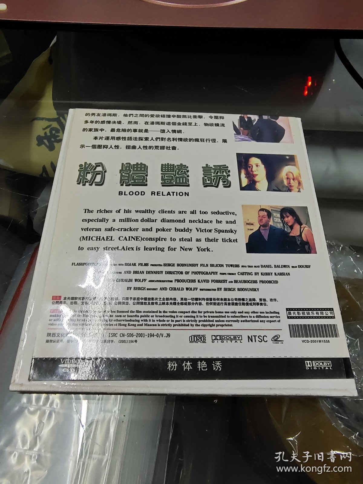 粉体艳诱VCD盒装双碟，架3