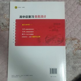 高中总复习优化设计 思想政治