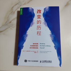 改变的历程 告别旧我与创造新我的28天冥想训练