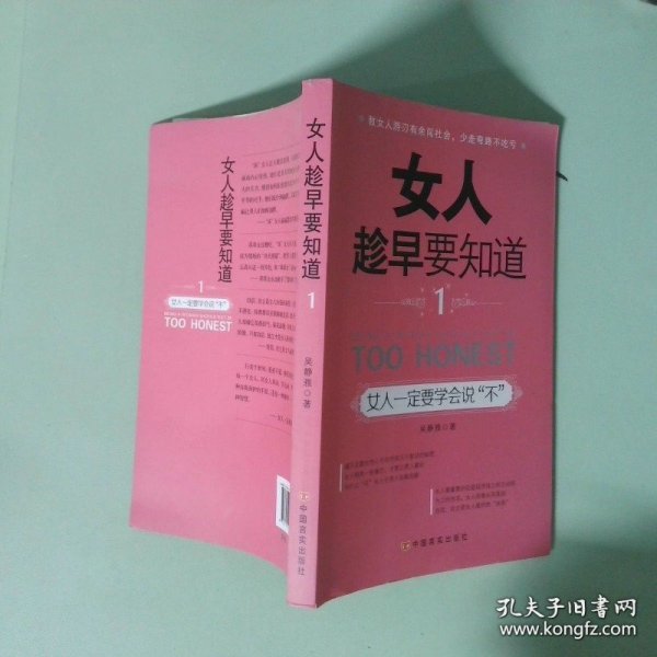 正版书 女人一定要学会说 不