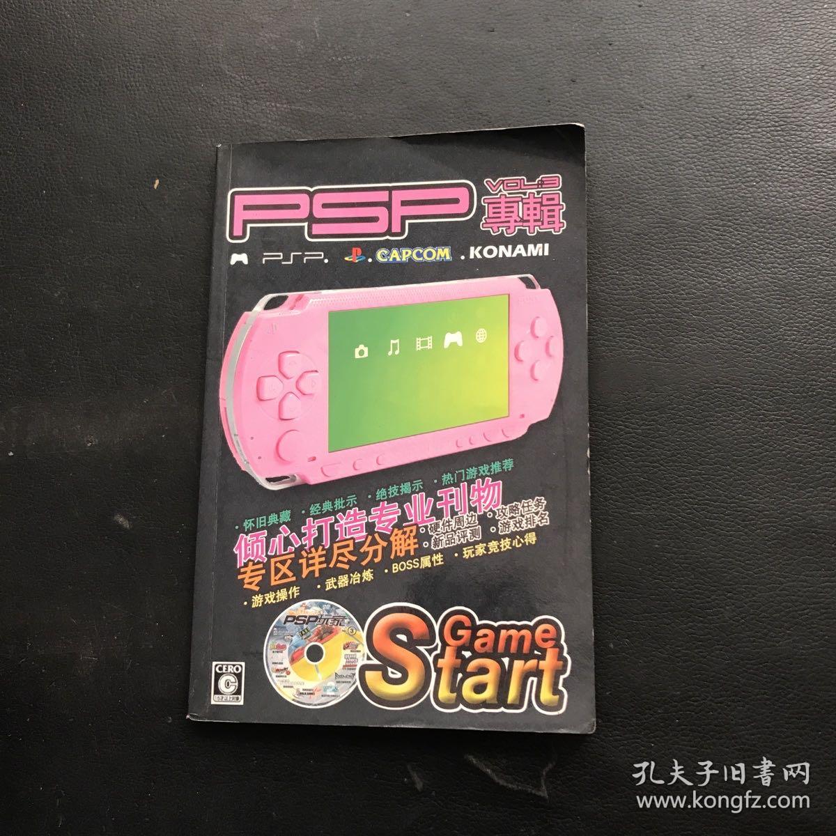 PSP VOL3专辑