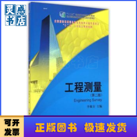 工程測量
