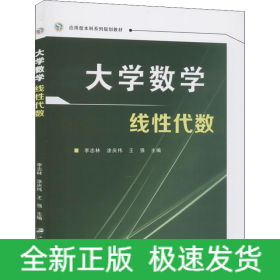 大学数学 线性代数