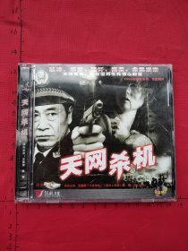 《天网杀机》2vcd(王奎荣，陈娜主演）