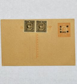民国孙像1分邮政明信片，加盖国币50元并加贴烈士半分邮票2枚