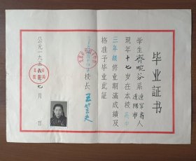 1956年北京市第四十中学毕业证书