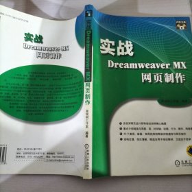 实战Dreamweaver8网页制作教程