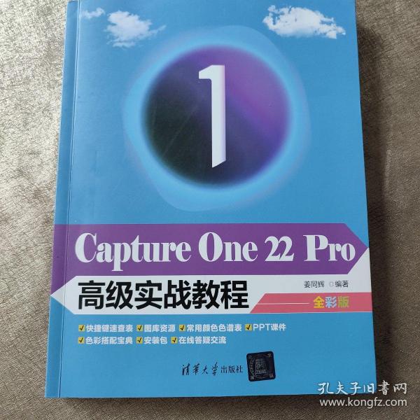 Capture One 22 Pro高级实战教程