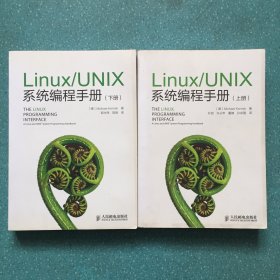 Linux/UNIX系统编程手册【上下册全】