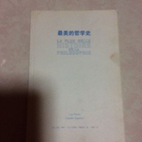 最美的哲学史
