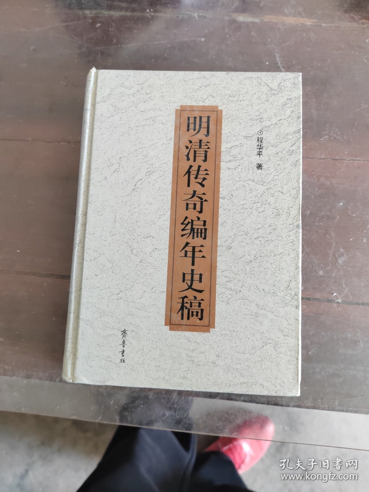 明清传奇编年史稿