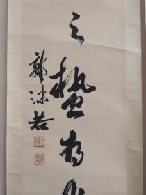 郭沫若，一九七八年《对联》尺寸125+29+2，作品保真手绘，十年结束后欣然泼墨而作，该内容对联仅此一副。绝没有第二幅，一个时代的缩写，原装原裱立轴作品，品相如图自然旧完好