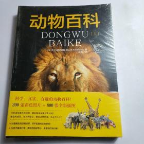 动物百科套装（全5册）超过800张全彩插图和200张在自然栖息地的彩色照片，科学、真实、有趣的动物百科！