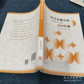 2020年版高考文科试题分析(文科综合)