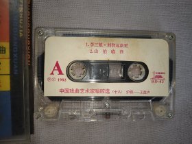 沪剧 中国戏曲艺术家唱腔选 王盘声(正版890年代 磁带)