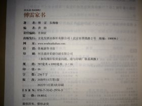 傅雷家书 八年级下册必读书(新版）小学生课外阅读书籍三四五六年级必读世界经典文学名著青少年儿童读物故事书 名师精读版