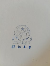 新收的，保真，1967年，带向日葵，老三篇红字图案，干一辈子革命，学一辈子老三篇红字，老搪瓷盘子