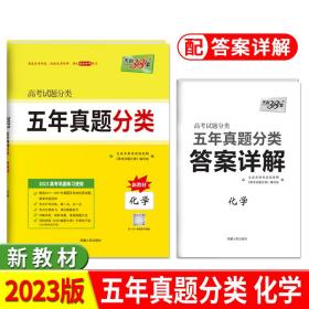 天利38套 2017年五年真题一轮考点测试卷：化学