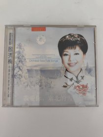 殷秀梅 中国新民歌发烧天碟