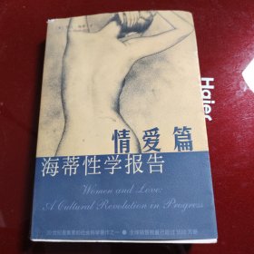 海蒂性学报告：情爱篇