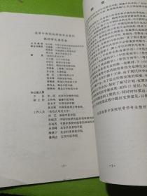 中医骨伤科发展史 (高等供骨伤专业用) 第二版  如图现货速发