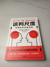 谈判尺度