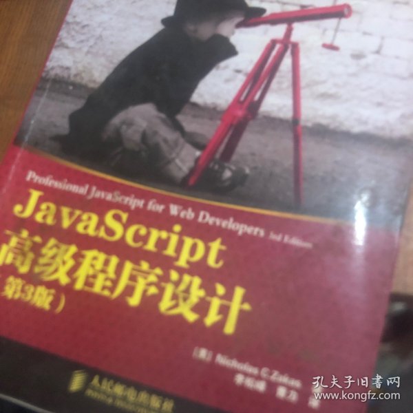 JavaScript高级程序设计（第3版）