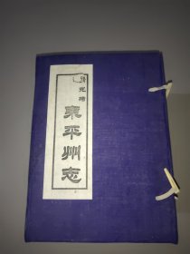 东平州志(涵装全20册27卷，光绪版影印)