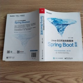 JavaEE开发的颠覆者：Spring Boot实战