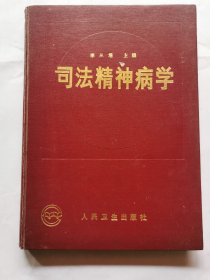 司法精神病學(xué)