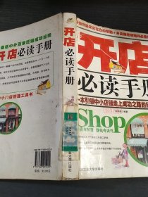 开店必读手册
