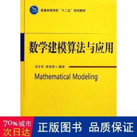 数学建模算法与应用