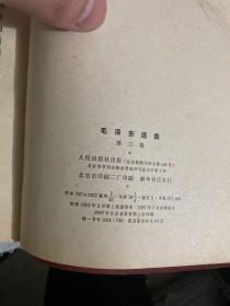 毛泽东选集  32开红塑皮 一到四卷  四本合售、看图