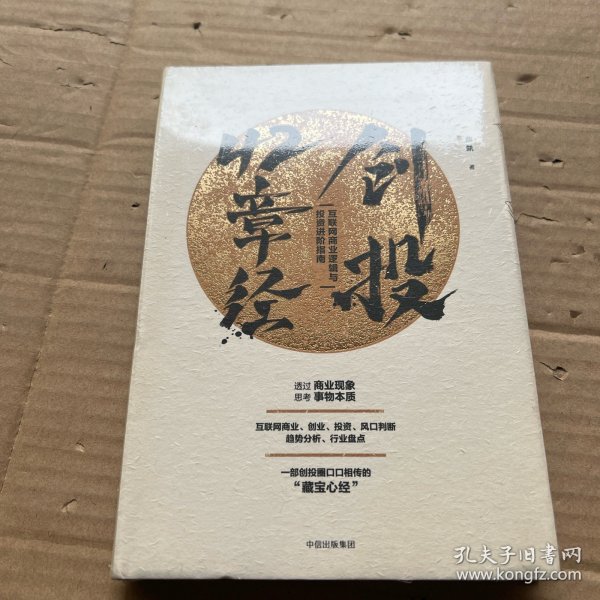 创投42章经：互联网商业逻辑与投资进阶指南