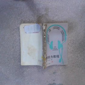 英语听力教程下教师用书