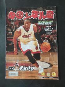 中国少年儿童《军体世界》2012年11月 总第561期  NBA天龙八卦